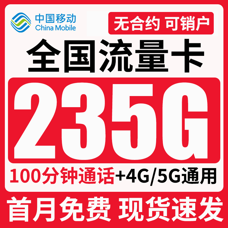 无线限流量卡手机卡5g电话卡全国通用