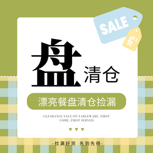 陶瓷餐具清仓盘子家用菜盘分格餐盘孤品捡漏早餐甜品盘库存尾货