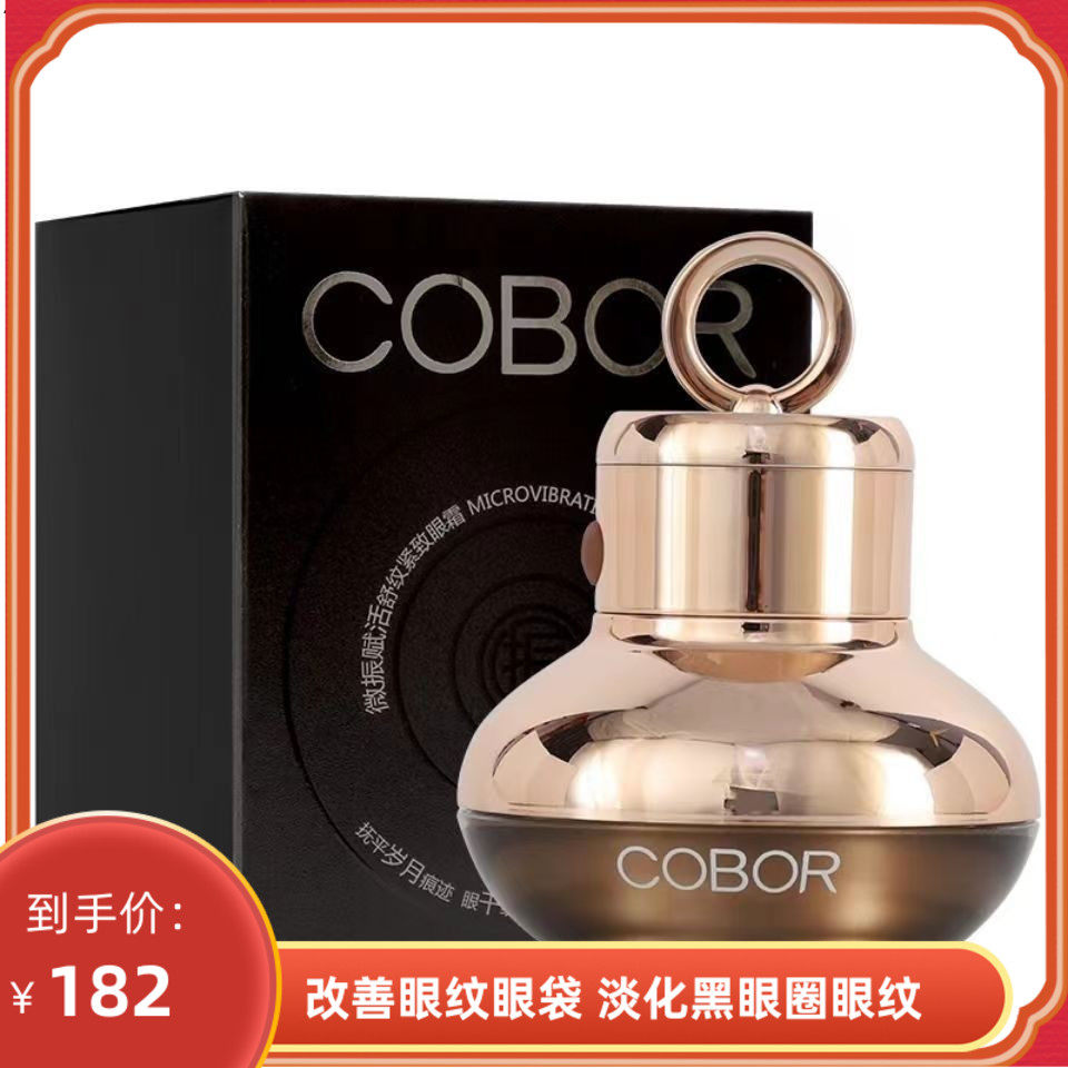 可贝尔微振舒纹紧致眼霜淡化细纹鱼尾纹改善黑眼圈提亮眼周肌肤