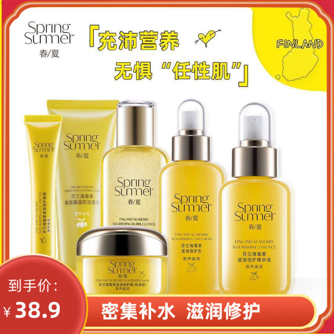 春夏护肤品套装女海莓果补水保湿水乳滋润倍护学生党化妆品正品