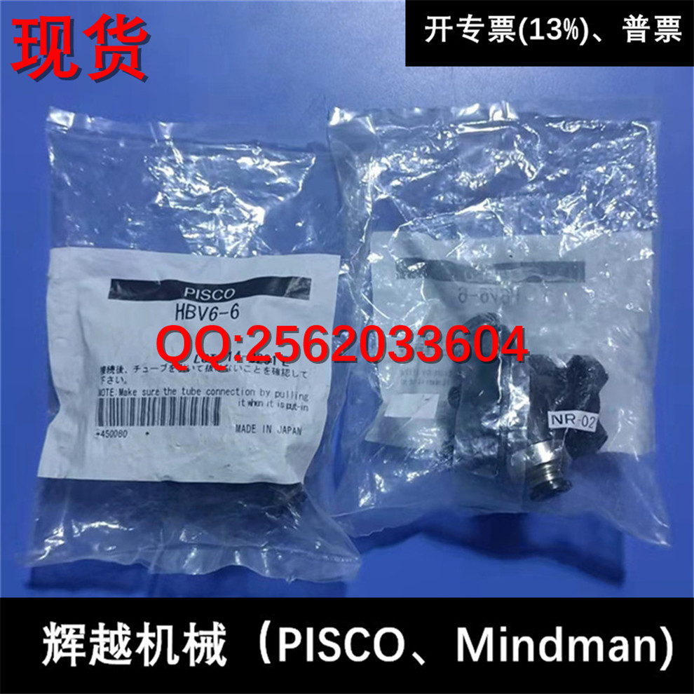 现货供应 碧士克 日本PISCO 球阀 HBV6-6 全新正品