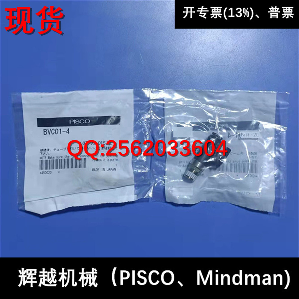 现货供应 碧士克 日本PISCO 球阀 BVC01-4 全新正品