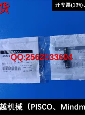 现货供应 碧士克 日本PISCO 节流阀 新款 JSMU4 全新正品