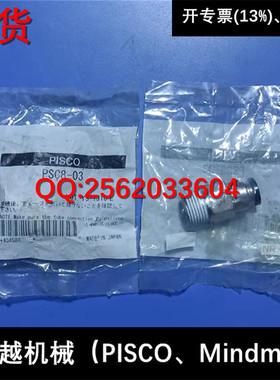 现货供应 碧士克 日本PISCO 断流装置型接头 PSC8-03   全新正品