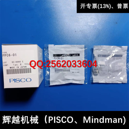 长期销售 碧士克 日本PISCO 净化型接头 PPC6-01 全新正品