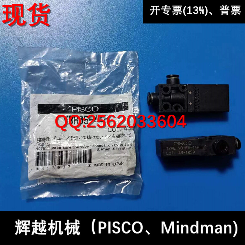 现货供应 碧士克 日本PISCO 真空发生器 VBH05-44P 正品 无包装