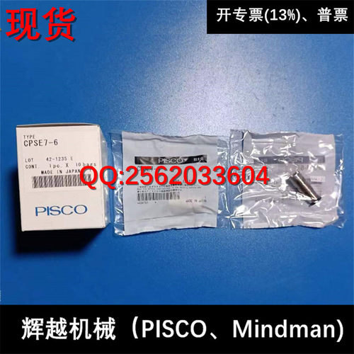 现货供应 碧士克 日本PISCO 快速接头 CPSE7-6  全新正品