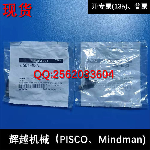 现货供应 碧士克 日本PISCO 调速阀 JSC4-M3A  全新正品