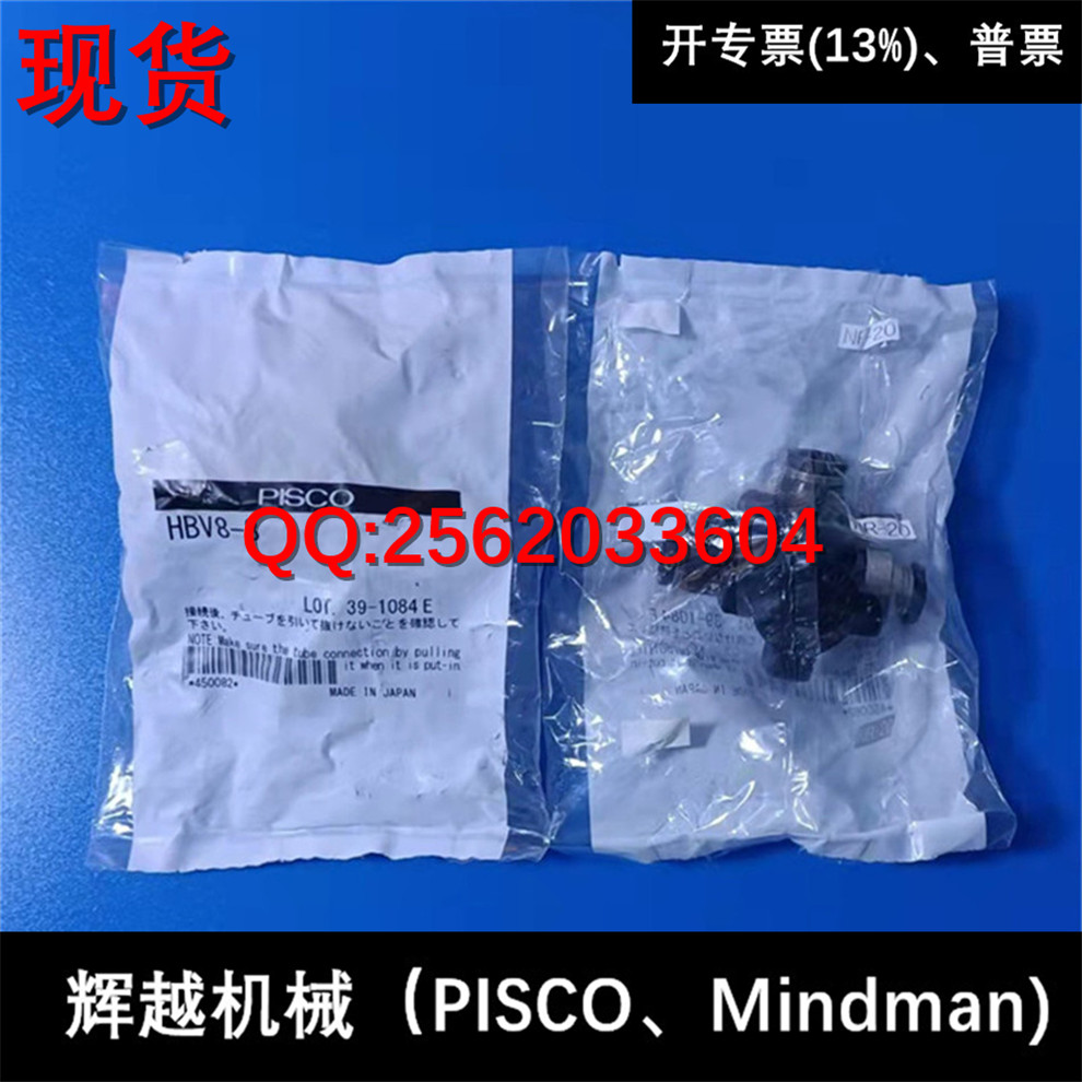 现货供应 碧士克 日本PISCO 球阀 HBV8-8 全新正品