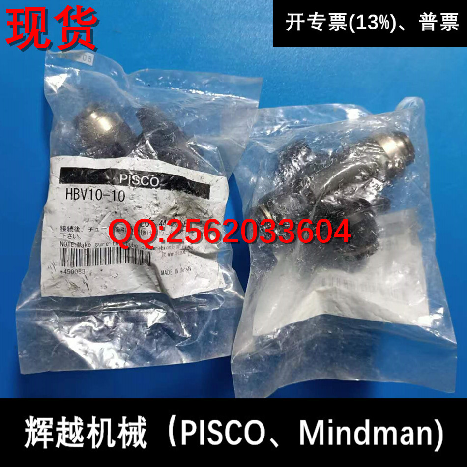 现货供应 碧士克 日本PISCO 球阀 HBV10-10 全新正品 包装旧