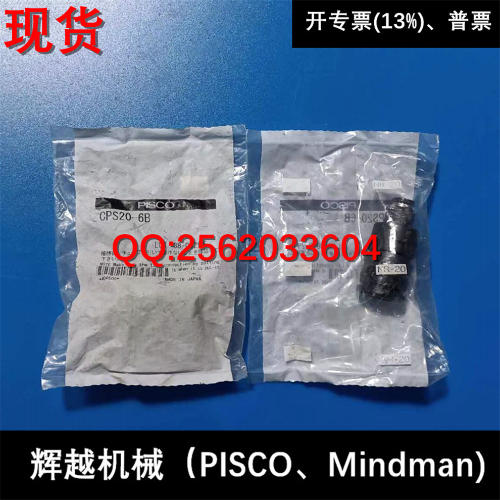 现货供应 碧士克 日本PISCO 快速接头 CPS20-6B   全新正品