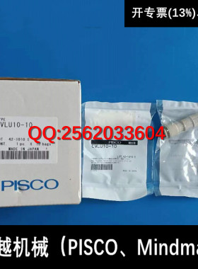长期销售 碧士克 日本PISCO 逆止阀 CVLU10-10 全新正品