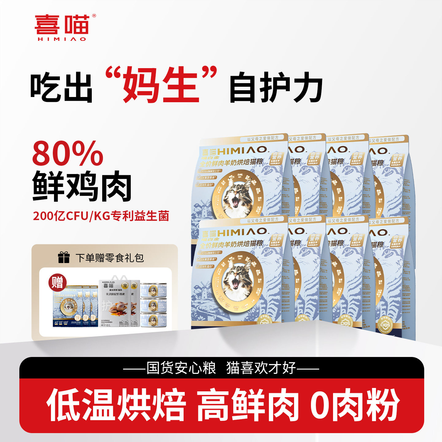 喜喵猫粮喵白金猫粮鲜肉烘焙粮猫咪主粮蓝猫营养成猫粮高肉幼猫粮