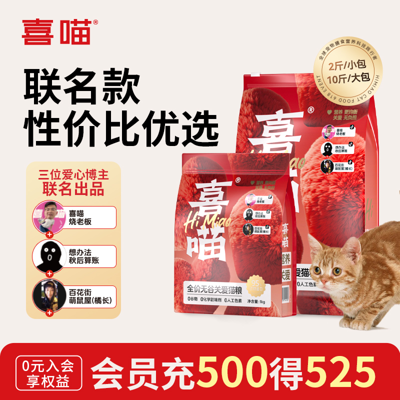 喜喵联名款猫粮全价无谷关爱流浪猫营养高蛋白成猫幼猫通用旗舰店