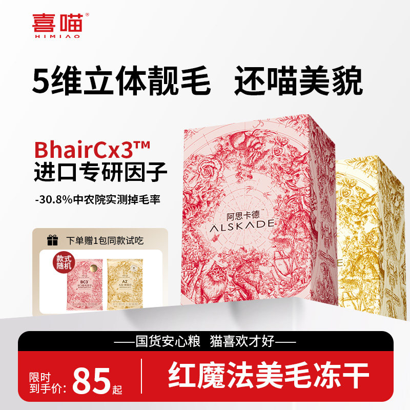 喜喵冻干猫零食成猫美毛发腮幼猫营养红魔法主食冻干桶猫咪专用,宠物/宠物食品及用品,猫冻干零食,淘宝优惠券,粉丝福利购,淘宝优惠卷