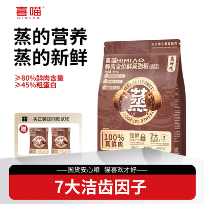 喜喵猫粮鲜蒸粮幼猫成猫老猫专用全价猫粮鸡肉味肠胃易消化老年猫