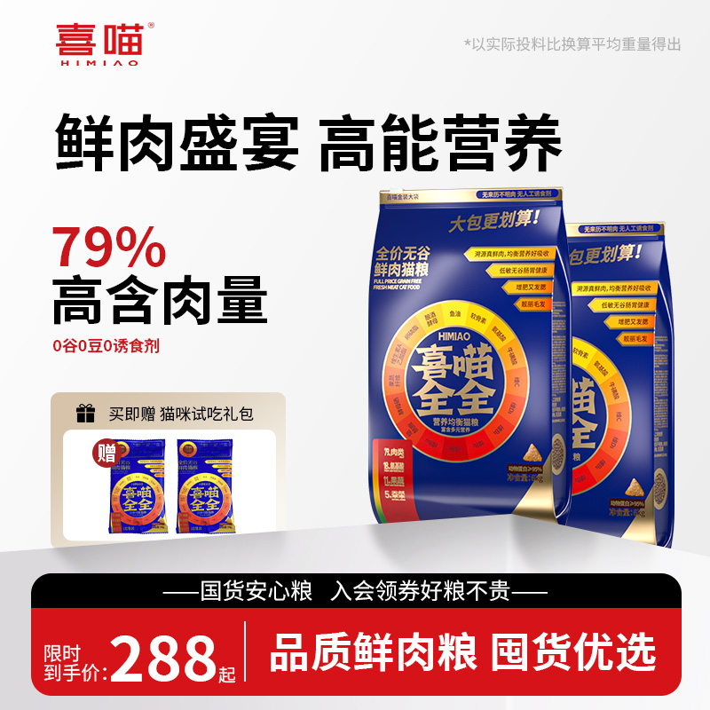 喜喵猫粮全营养量贩装