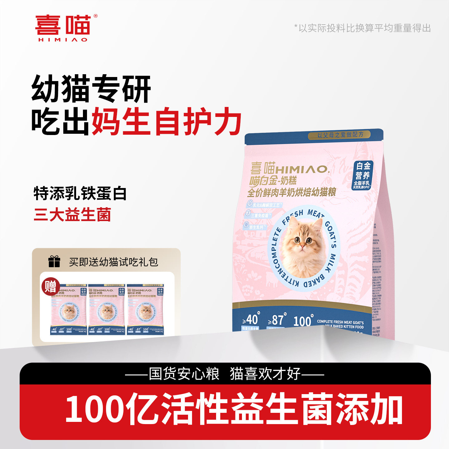 喜喵幼猫粮喵白金烘焙粮小猫幼猫专用猫咪奶糕离乳期2-8个月幼猫