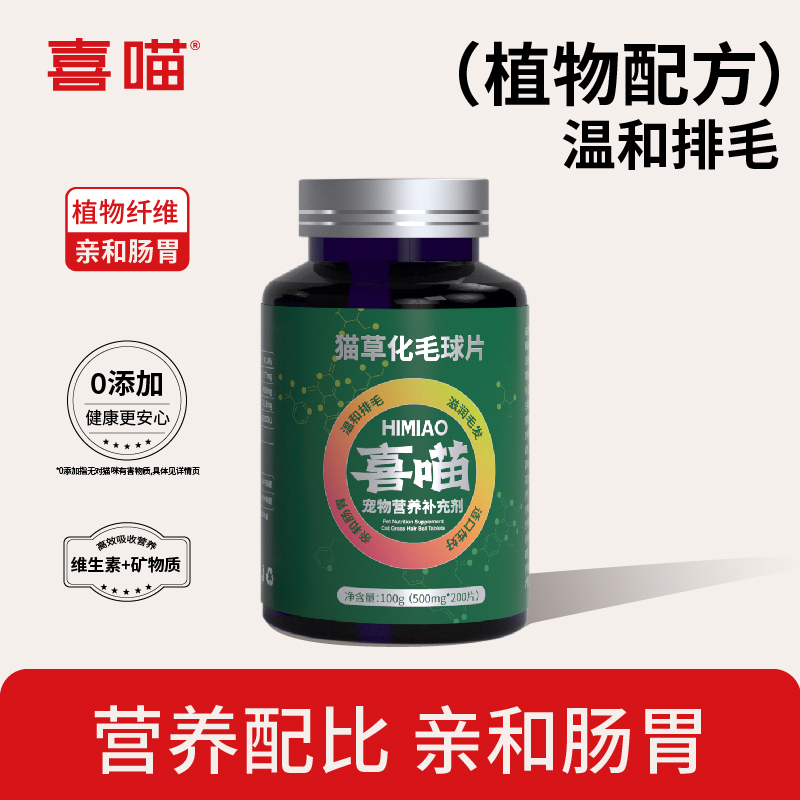 喜喵猫草化毛球片植物温和排毛