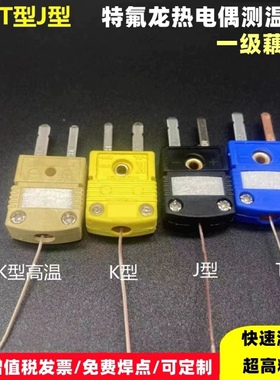 进口高精度热电偶测温线特氟龙感温线TT-K-30-SLE炉温补偿导线
