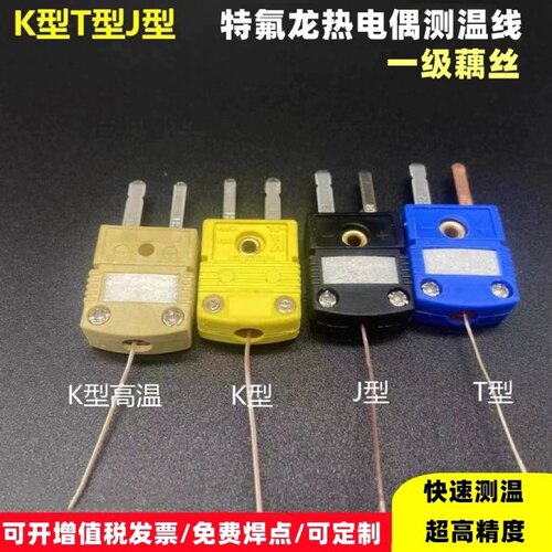 美标高精度热电偶测温线特氟龙感温线TT-K-30-SLE炉温补偿导线