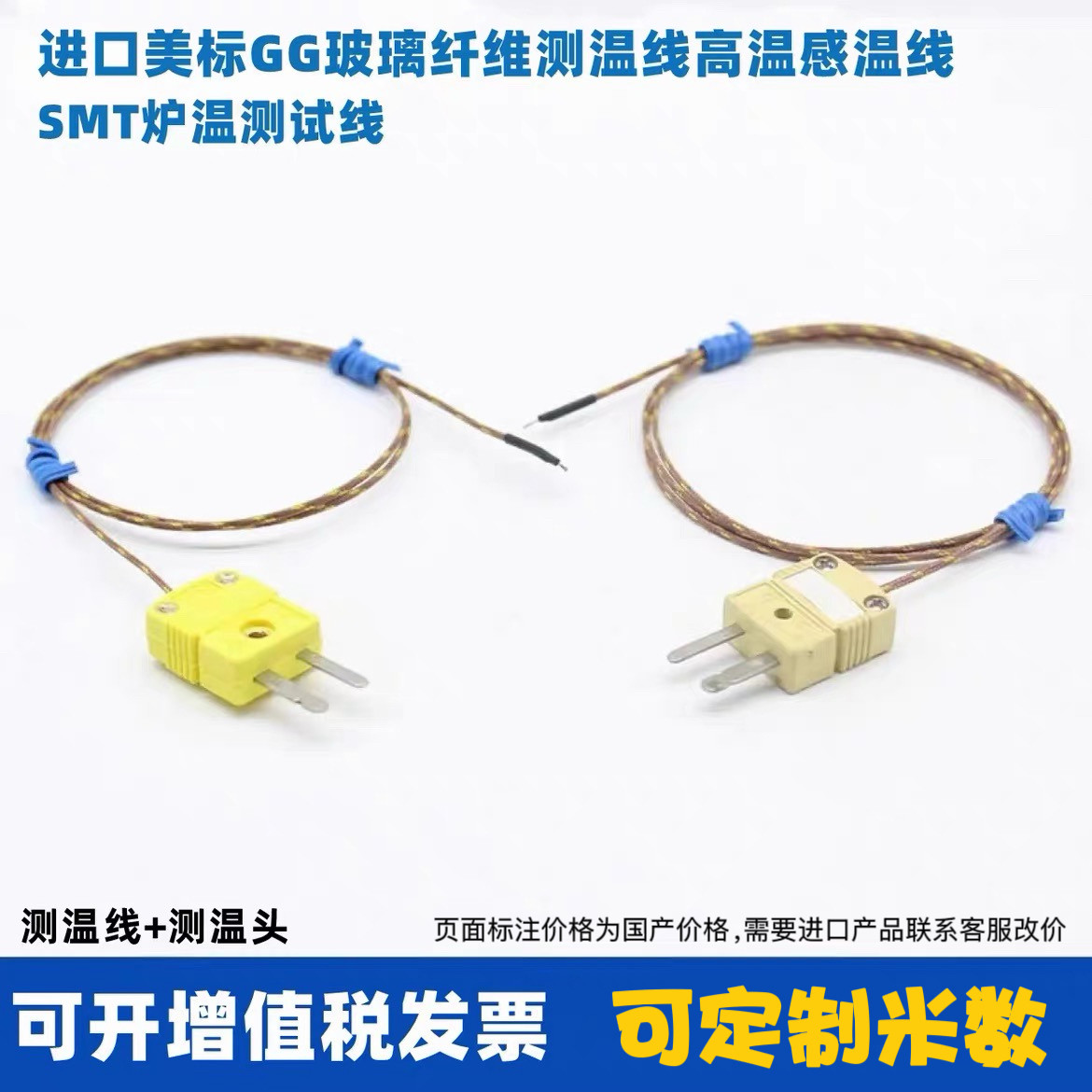美标K型热电偶测温线GG-K30-SLE耐高温玻璃纤维炉温测试线可定制