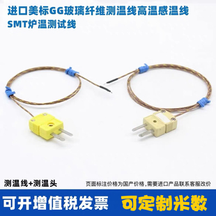 美标K型热电偶测温线GG-K30-SLE耐高温玻璃纤维炉温测试线可定制