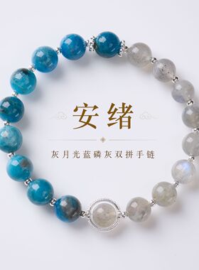 天然蓝磷辉灰月光双拼手链女款新中式安绪显白手饰高级感饰品百搭