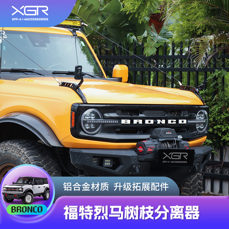 XGR树枝分离器个性美观