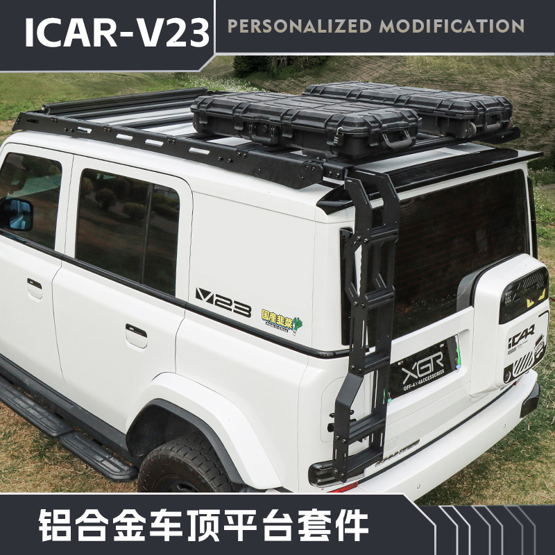 icarv23专用拓展车顶行李架