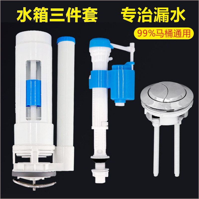 马桶排水阀进水阀按钮三件套