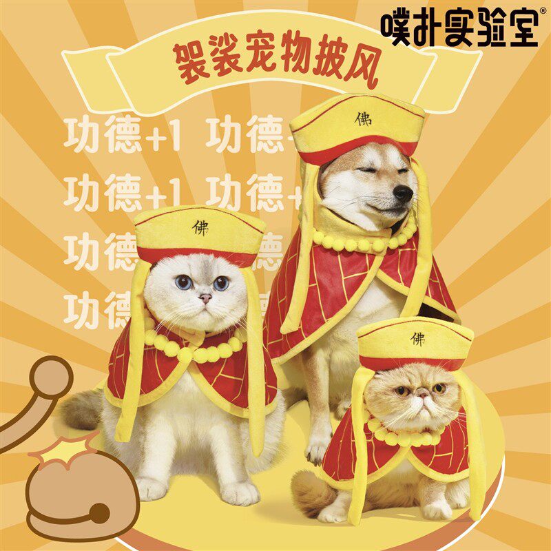 噗扑实验室猫三藏僧服披风套装