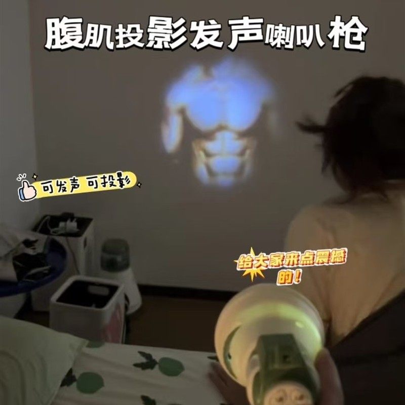 小红书同款腹肌投影发声喇叭枪