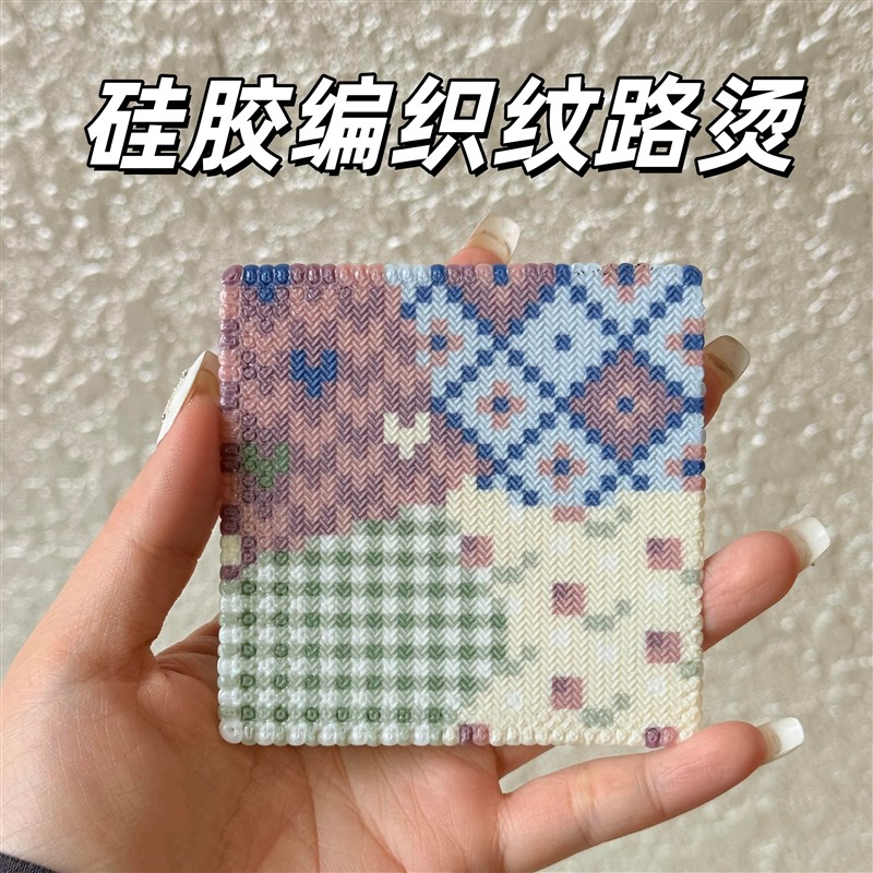 拼豆仿真毛线纹路烫模具可复用