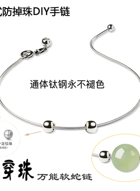 百搭针式细钛钢手链手镯可穿玉石珍珠小孔水晶diy调节半成品手绳