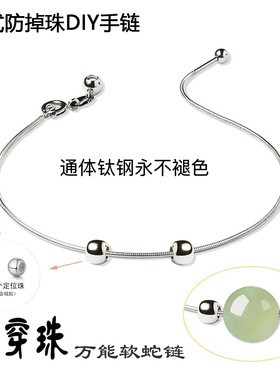 百搭针式细钛钢手链手镯可穿玉石珍珠小孔水晶diy调节半成品手绳