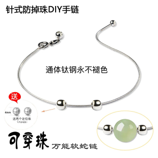 百搭针式 细钛钢手链手镯可穿玉石珍珠小孔水晶diy调节半成品手绳