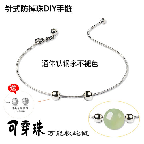 百搭针式细钛钢手链手镯可穿玉石珍珠小孔水晶diy调节半成品手绳