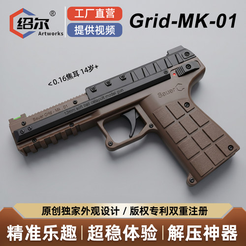 绍尔GRID-MK.1正品软弹打靶玩具