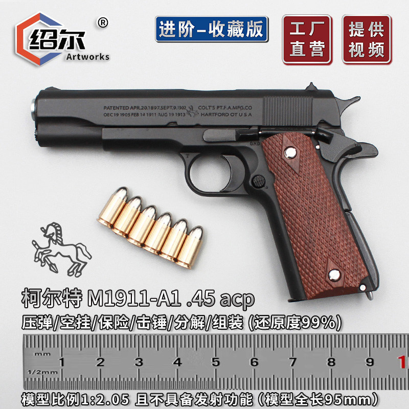 绍尔品牌军事模型柯尔特M1911-A1