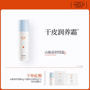 碧绽美山椒素舒缓霜50g华西专利敏感肌保湿舒缓霜日常肌肤维稳