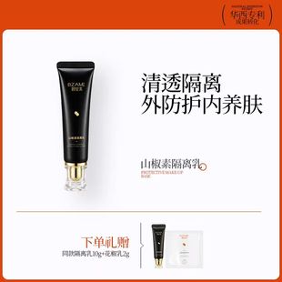 碧绽美山椒素隔离乳30g/盒华西专利清爽隔离乳妆前乳保湿