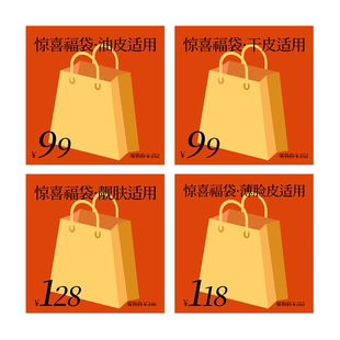 碧绽美福袋【每人限拍1单】