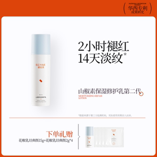 碧绽美山椒素保湿 修护乳50g华西专利舒缓晒后花椒乳液干皮适用