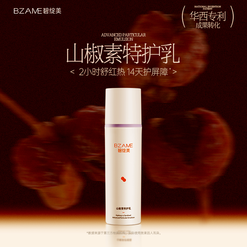 碧绽美山椒特护50g华西专利褪红