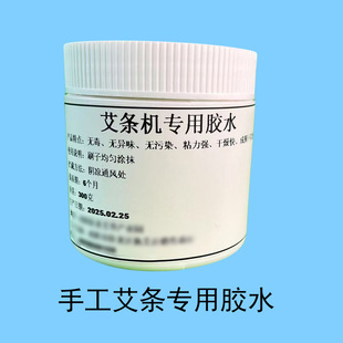 卷艾条用浆糊手工艾条艾条艾灸艾柱封口胶水配件无甲醛卷艾条工具