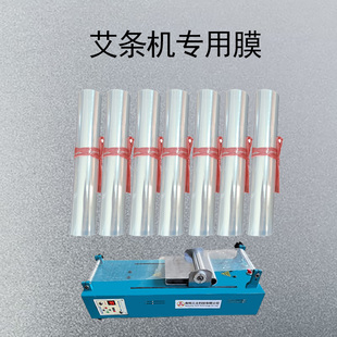 电动卷条机专用卷膜手动卷膜制作艾条卷艾柱用膜工具附件手工膜