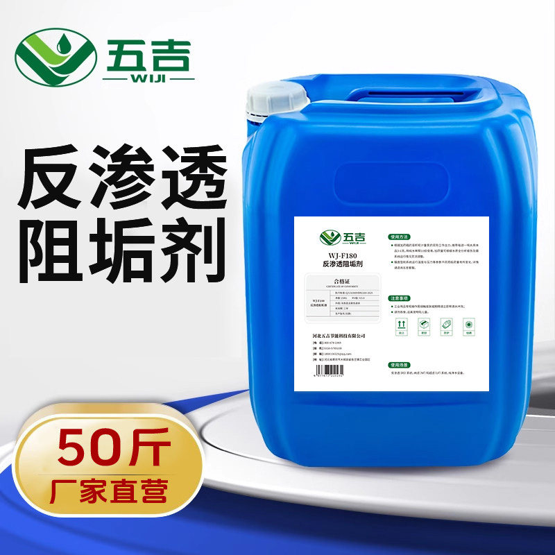 反渗透阻垢剂食品级纯净水处理
