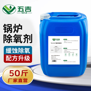 锅炉除氧剂防腐蚀防锈缓蚀阻垢剂蒸汽锅炉清罐脱氧剂停炉湿保养剂