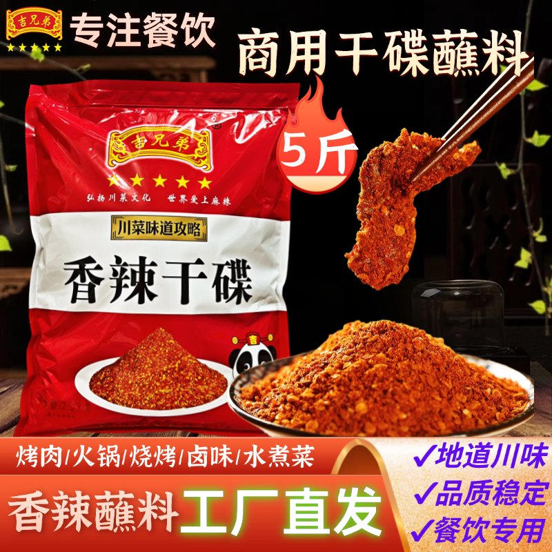 商用干碟蘸料5斤大包装四川辣椒面烤肉火锅烧烤淀粉肠麻辣香辣